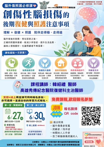 6月份增能課~創傷性腦損傷的後期復健與照護注意事項