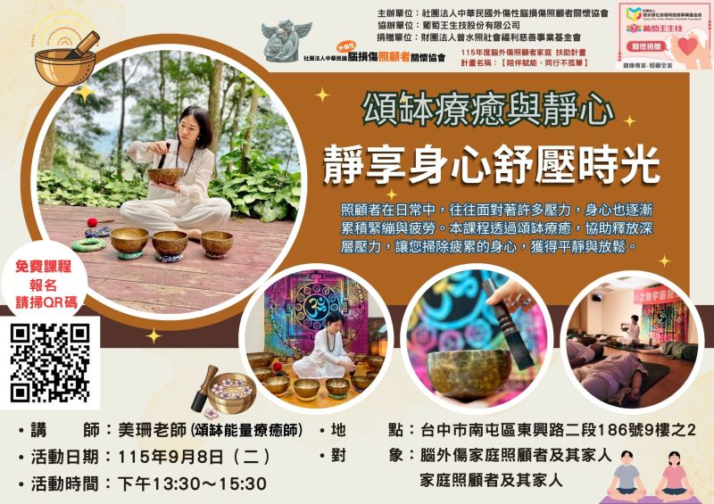 9月8日(二)北部照顧者喘息活動~頌缽療癒與靜心──靜享身心舒壓時光