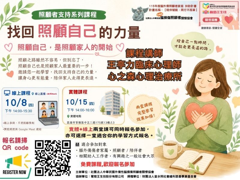 10月賦能課程：找回照顧自己的力量｜照顧自己，是照顧家人的開始  