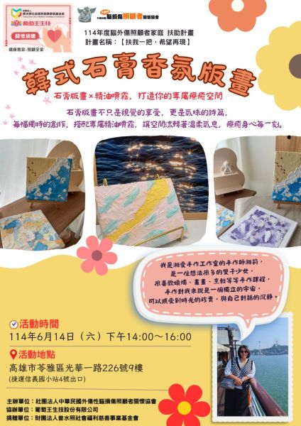 6月14日南部場的照顧者家庭喘息開始報名囉