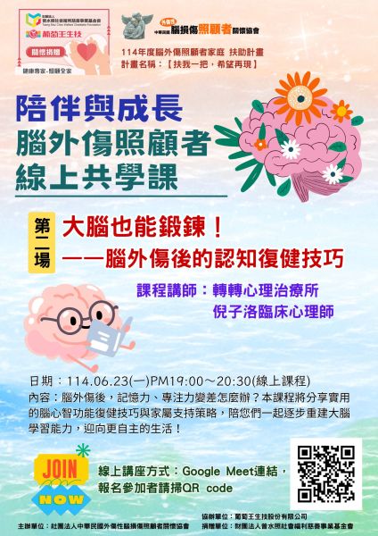 6.23線上共學課程~第二場腦力升級講座來啦！