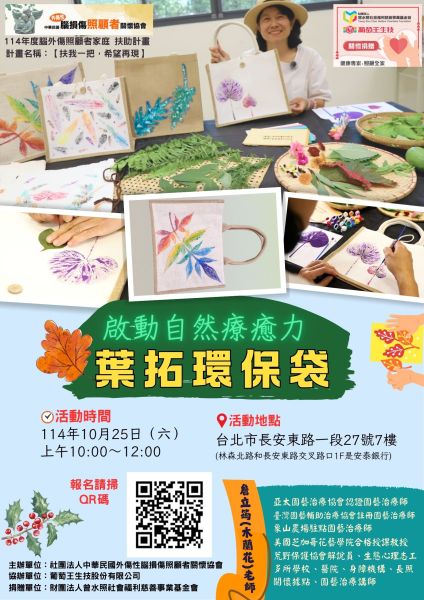 10月25日北部場的照顧者家庭喘息開始報名囉
