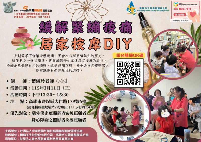 3月11日高雄喘息活動~緩解緊繃痠痛按摩舒壓diy