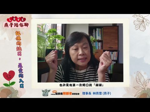 【燕子陪你聊】今日聊：記憶的缺口，是愛的入口